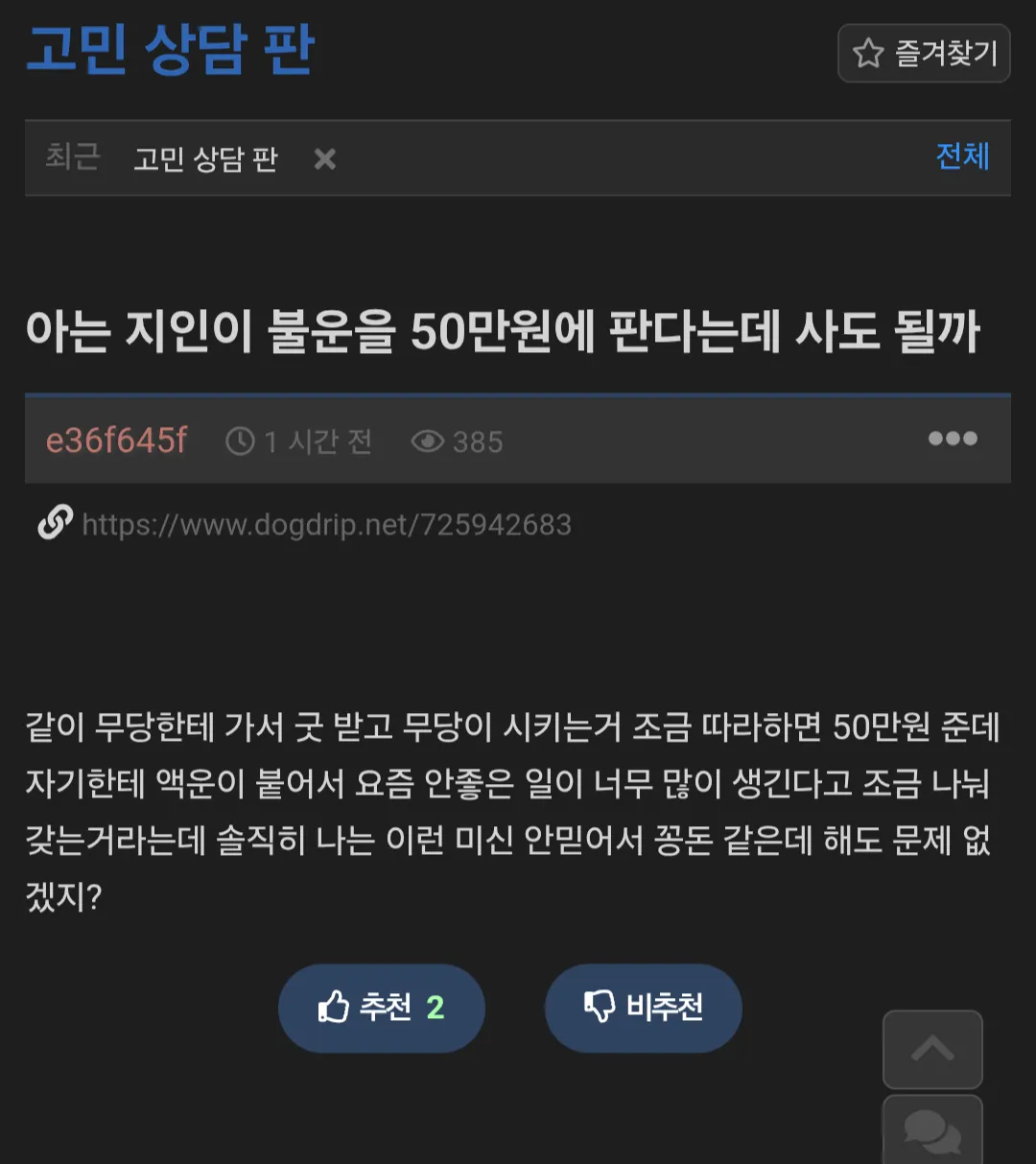 지인이 불운을 50만원 주고 판다고 한다