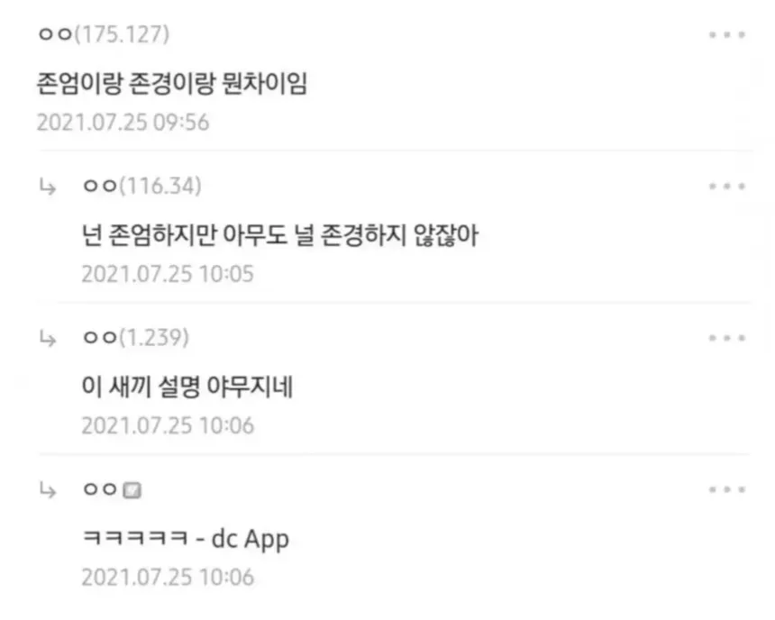 존엄이란 존경이랑 뭔차이임?.jpg