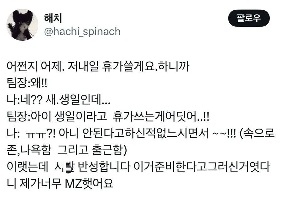 생일날 휴가를 반려한 회사