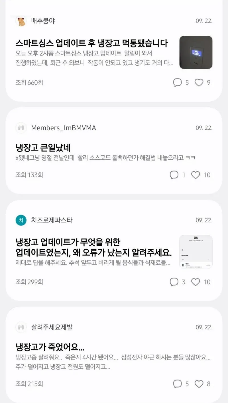 난리났다는 삼성 냉장고
