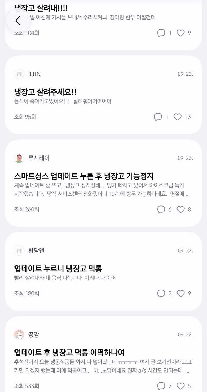 난리났다는 삼성 냉장고