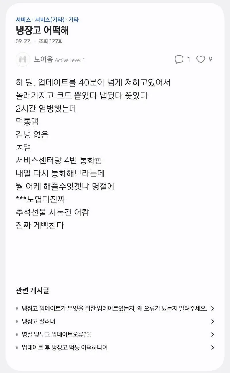 난리났다는 삼성 냉장고