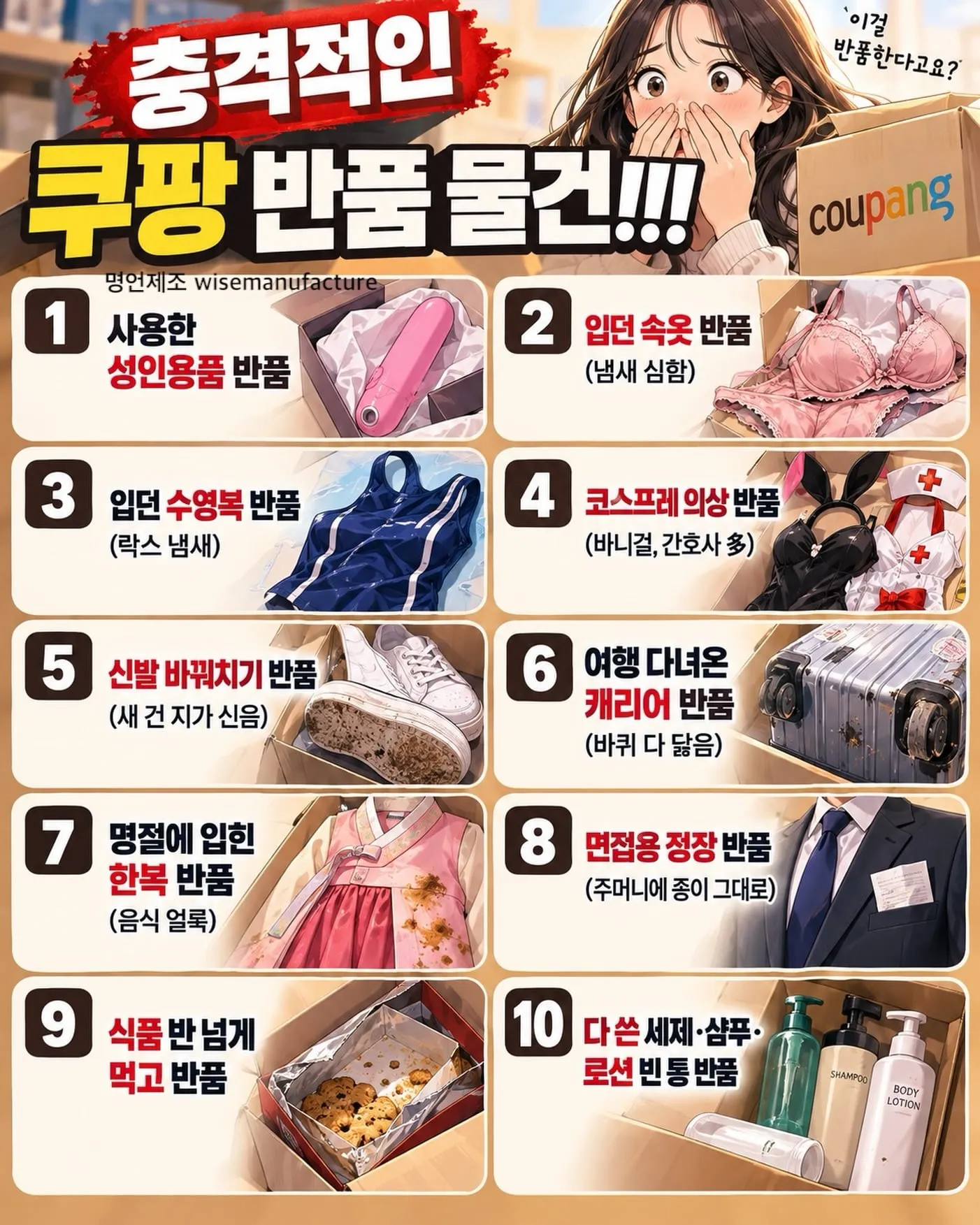 쿠팡 반품제품들 리스트라고...