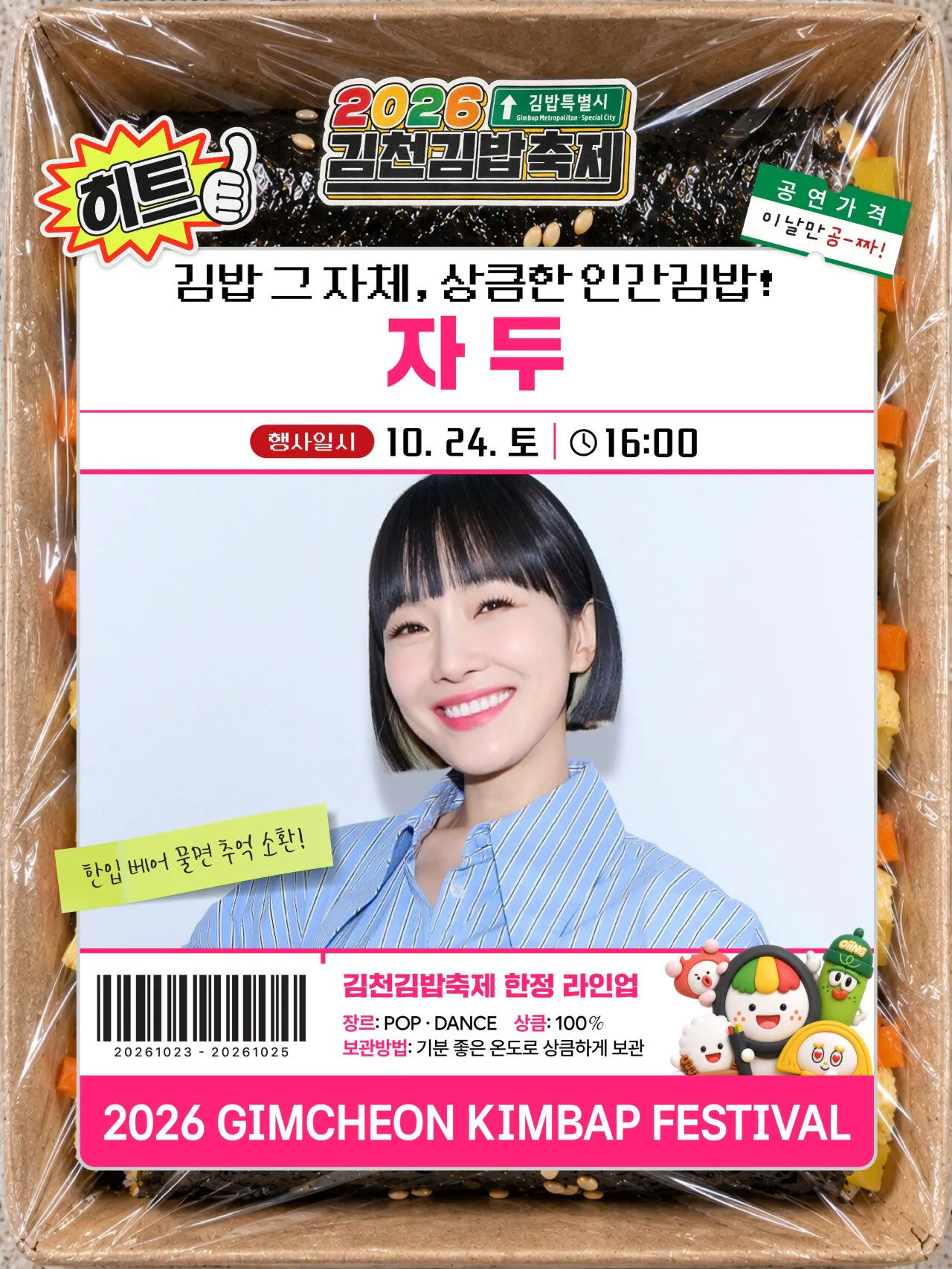 2026 김천김밥축제 행사 라인업 ㄷㄷ
