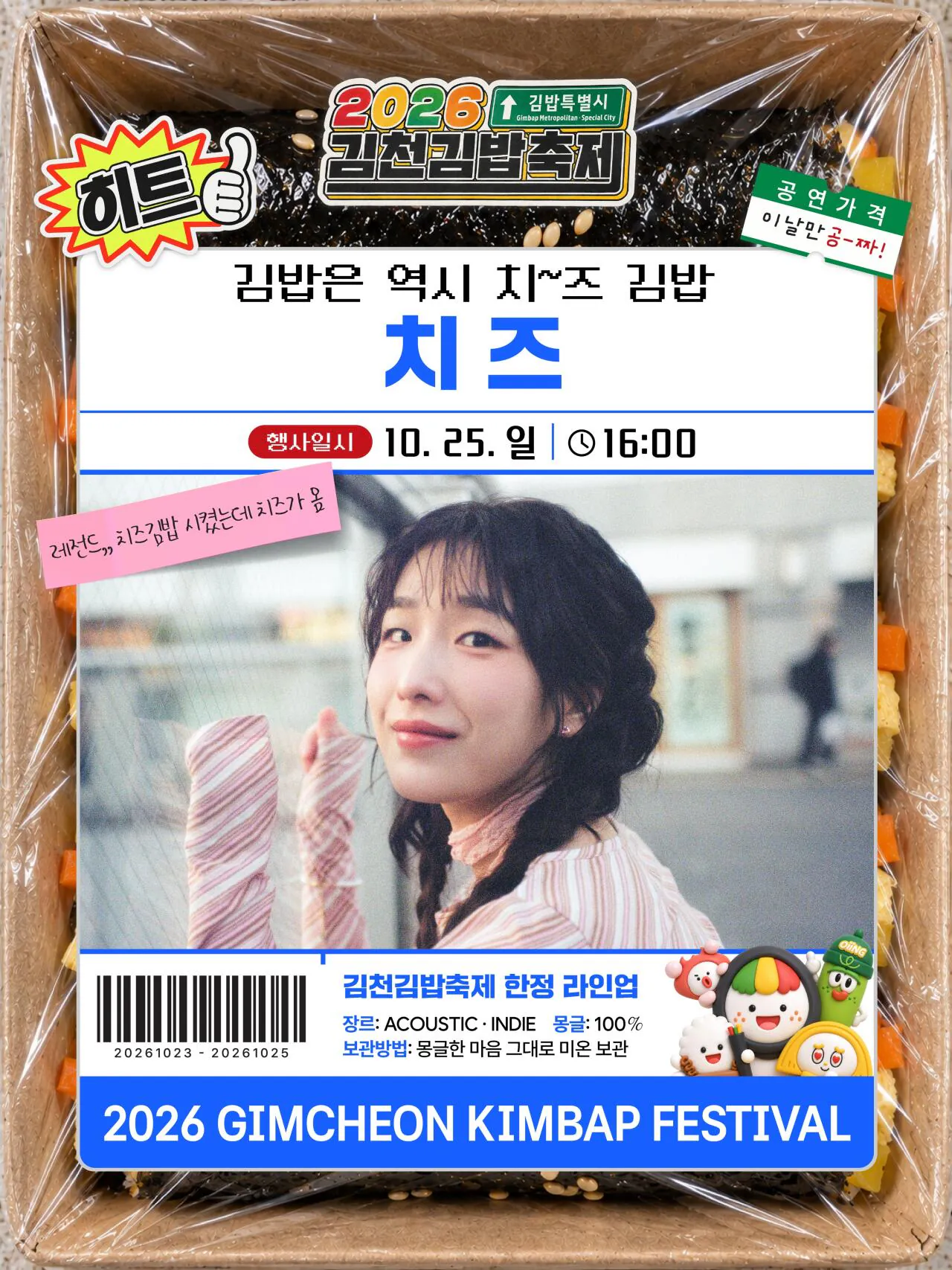 2026 김천김밥축제 행사 라인업 ㄷㄷ