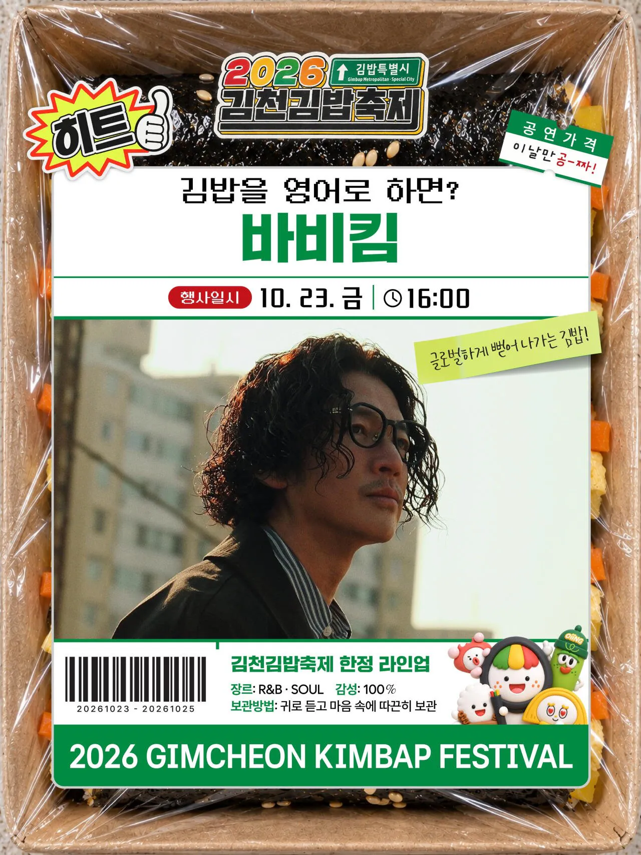 2026 김천김밥축제 행사 라인업 ㄷㄷ