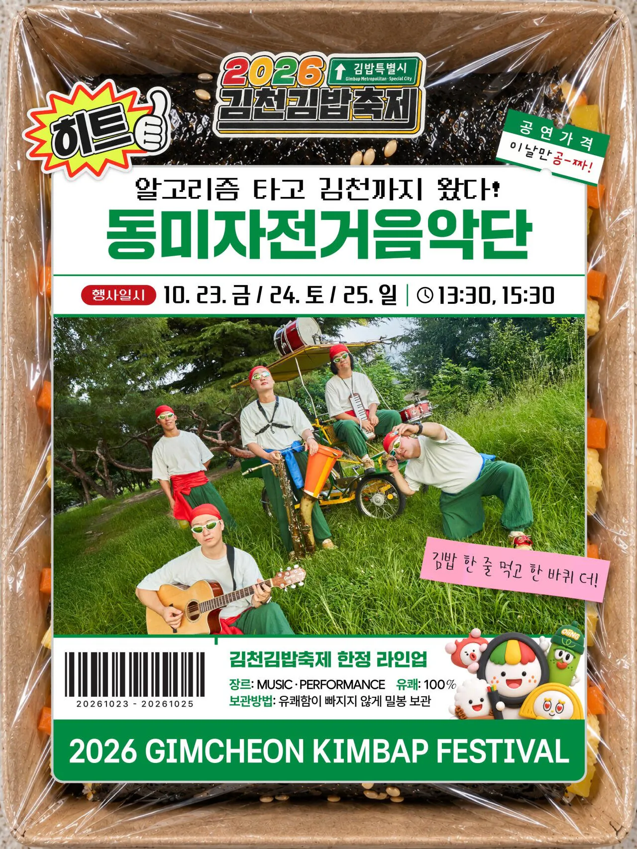 2026 김천김밥축제 행사 라인업 ㄷㄷ