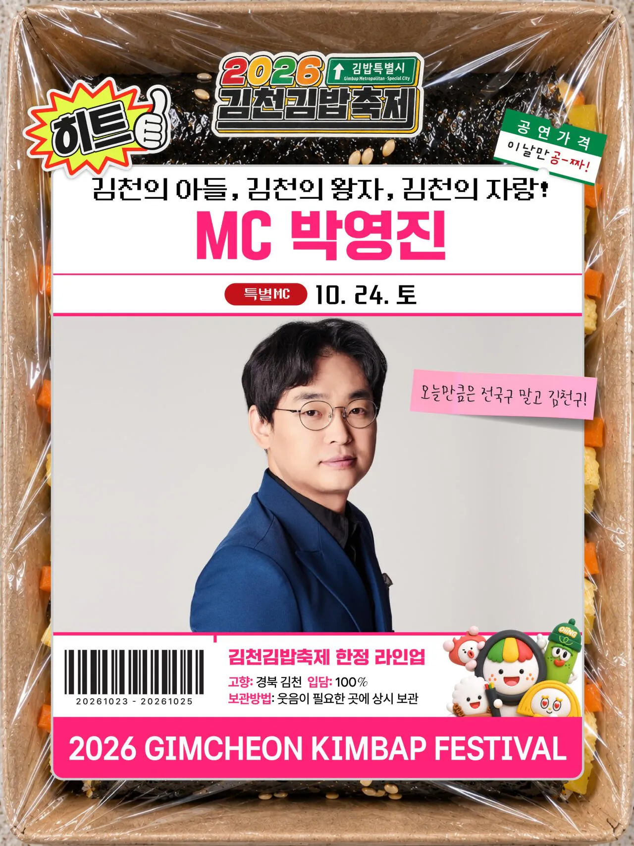 2026 김천김밥축제 행사 라인업 ㄷㄷ