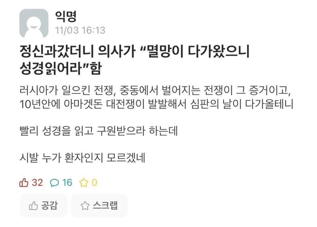 환자와 의사가 뒤바뀐