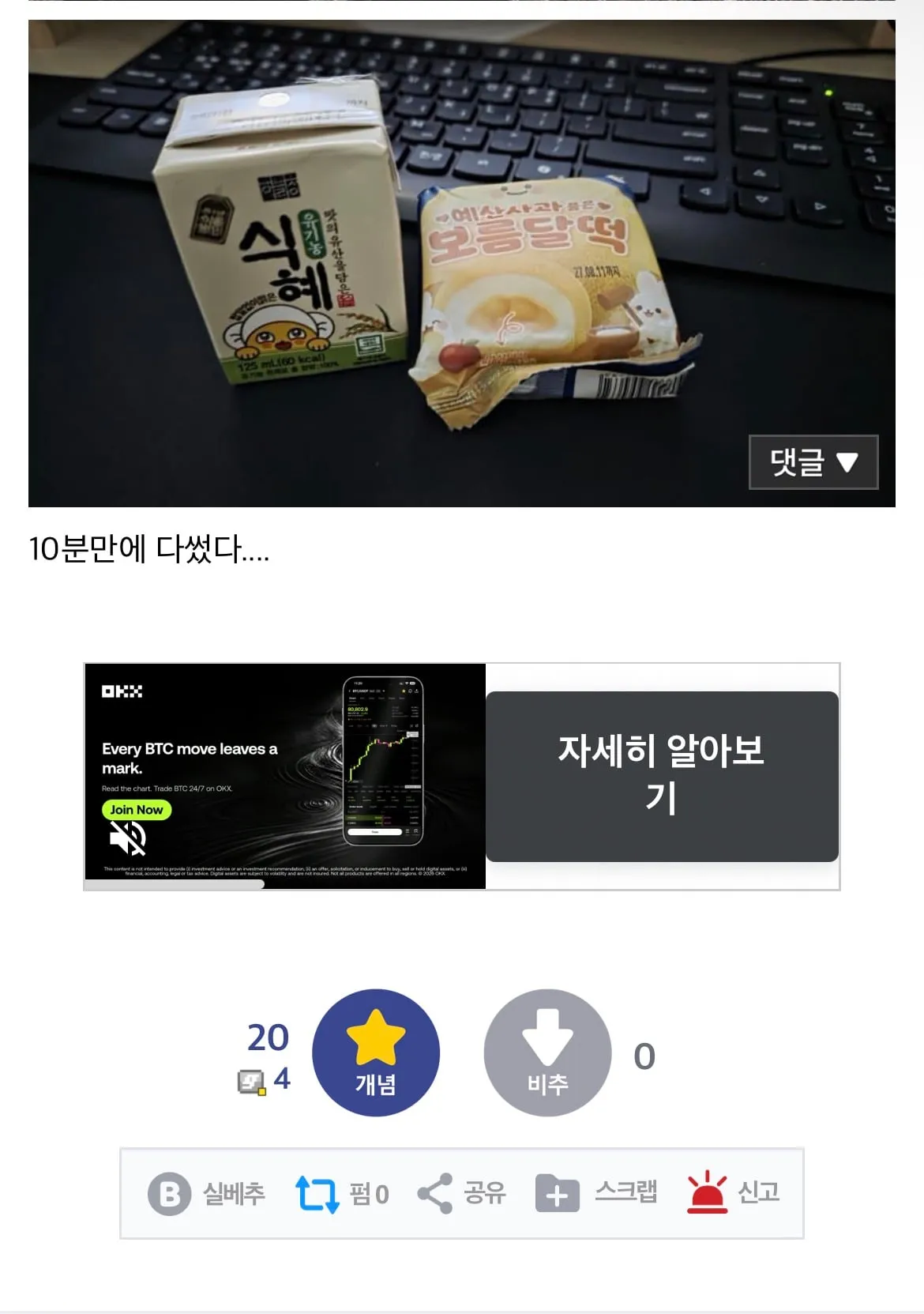 좃소갤 추석 떡값 근황