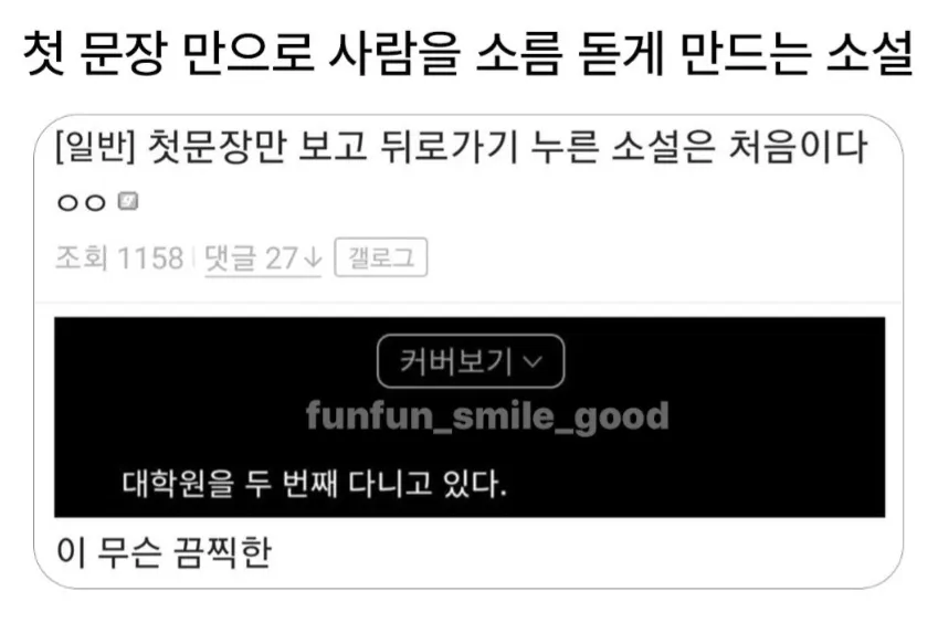 첫문장만으로 사람을 소름돋게 만드는 소설.jpg