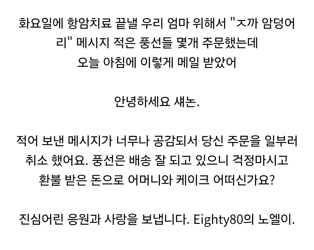 욕 써서 보냈더니 판매자가 환불해줌.jpg