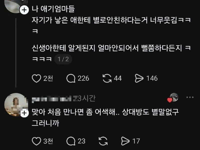 처음 만났는데 말도없고 어색한 상대