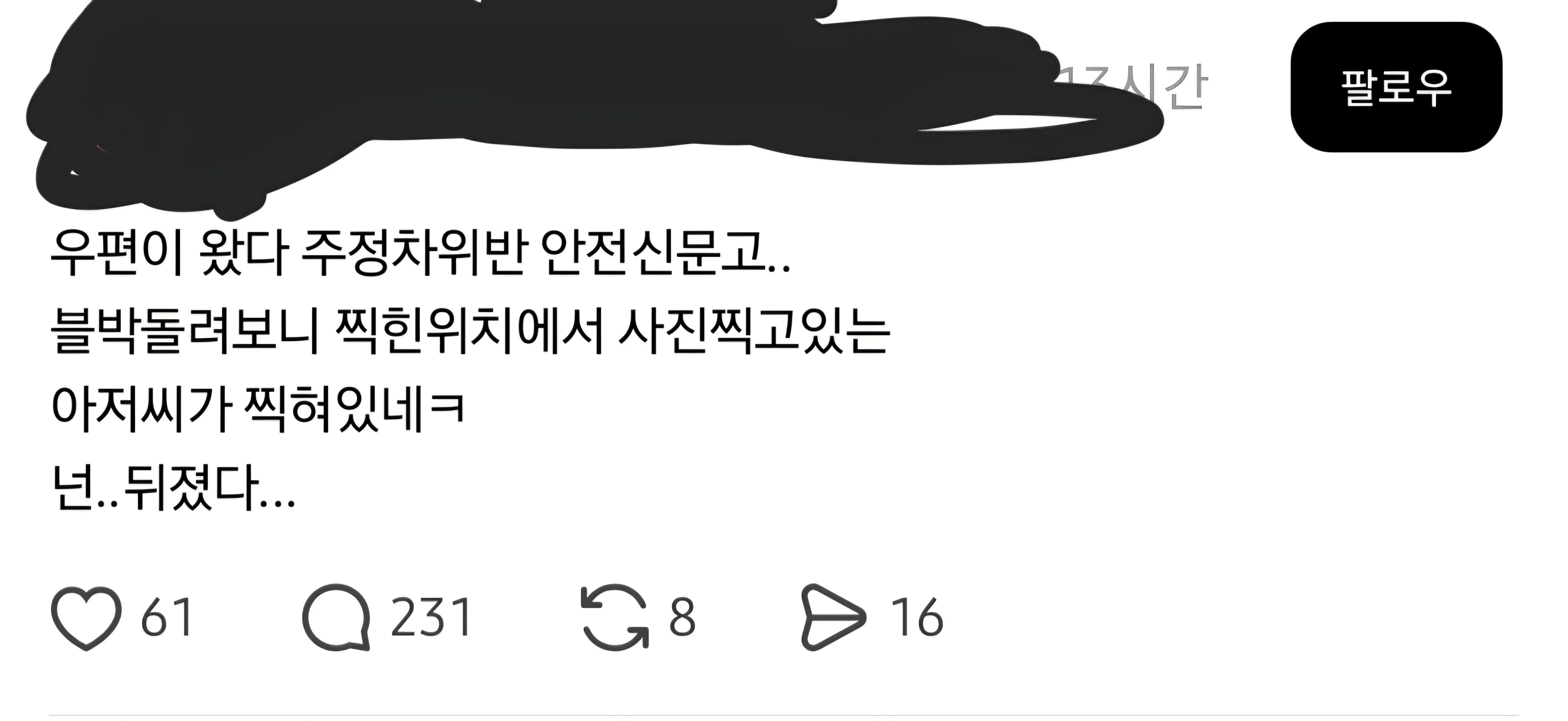 불법주차 한 사람의 마인드