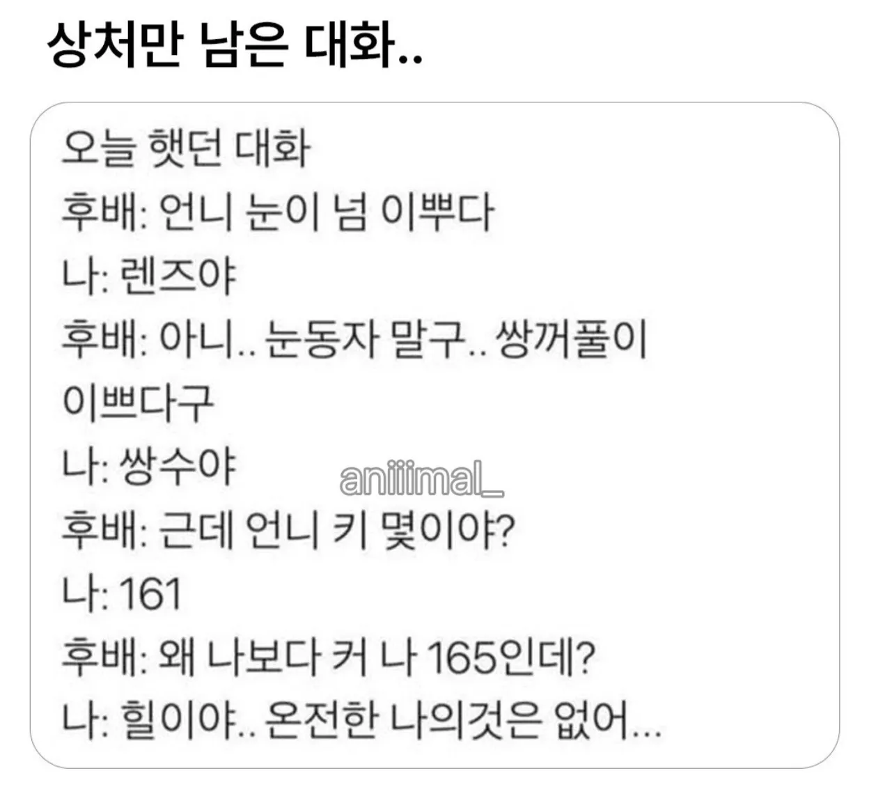 상처만 남은 대화.jpg