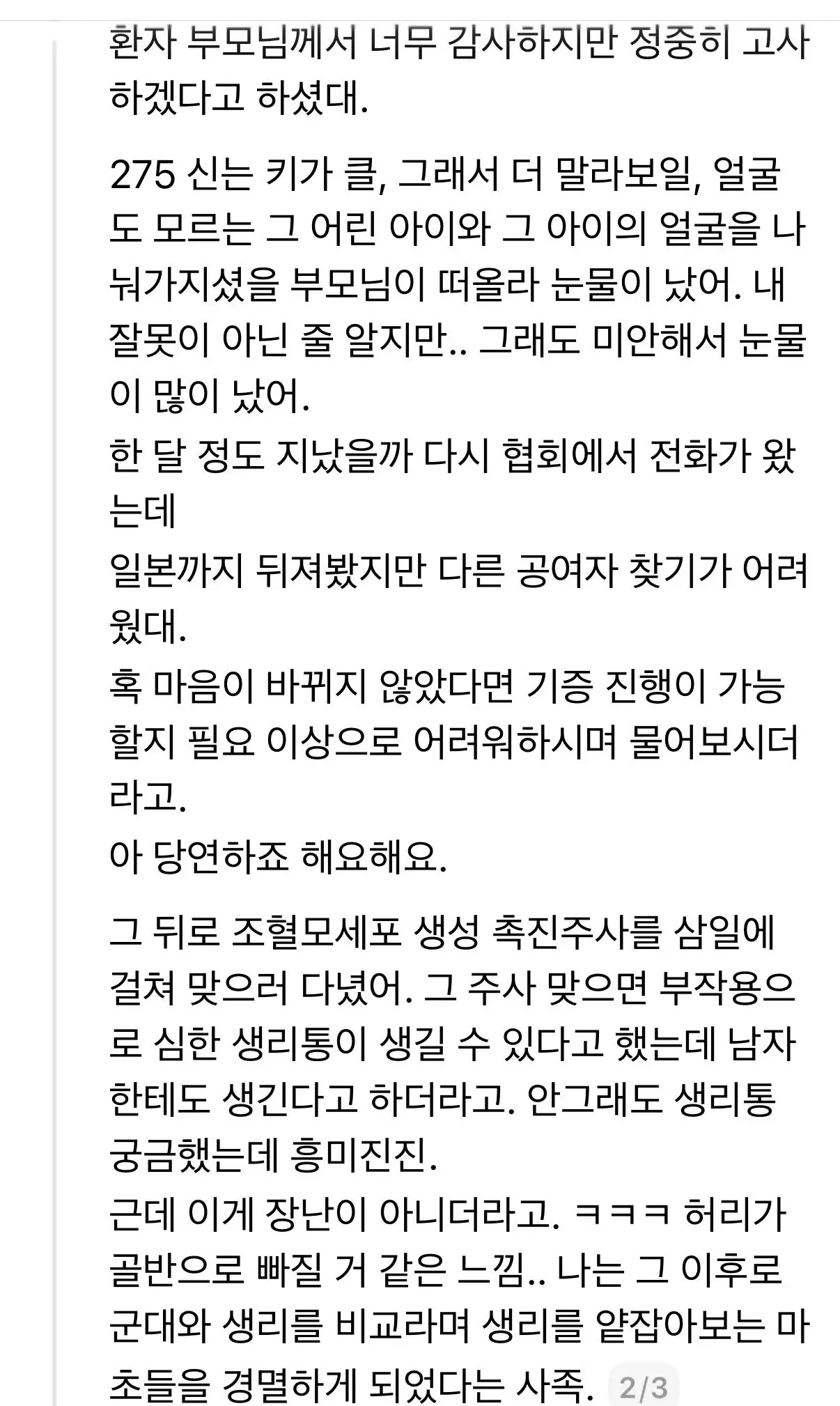 모르는 번호로 전화가 한 통 걸려옴. 받으니 혈액은행이라 함.