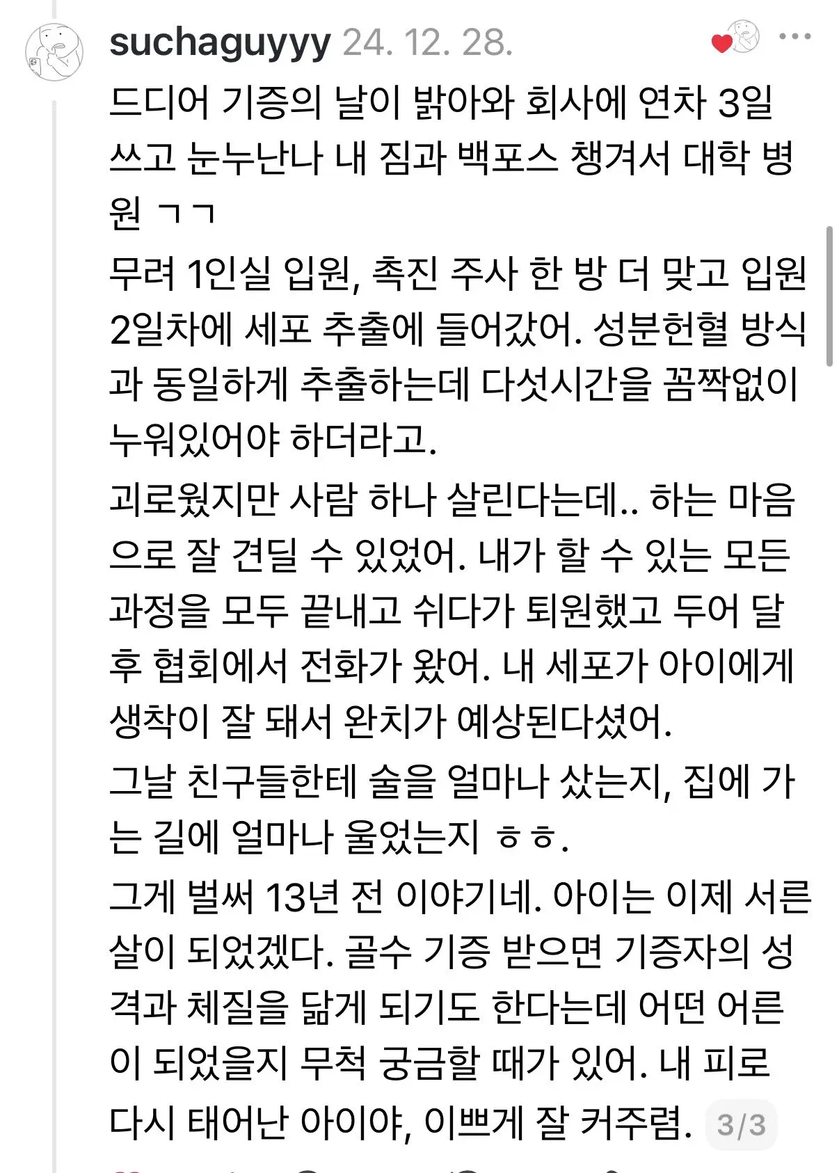 모르는 번호로 전화가 한 통 걸려옴. 받으니 혈액은행이라 함.