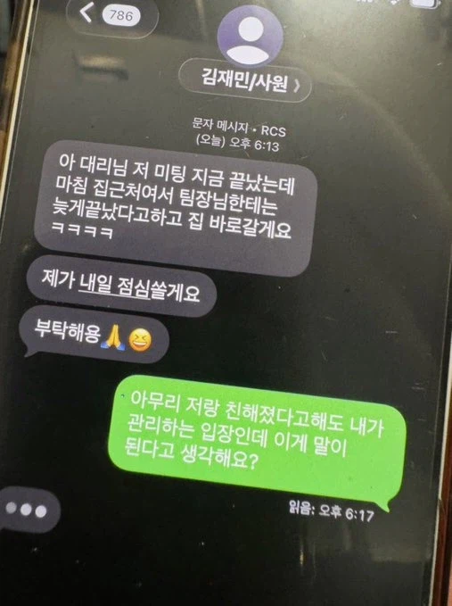 다음 대화가 미친듯이 궁금한 대리님