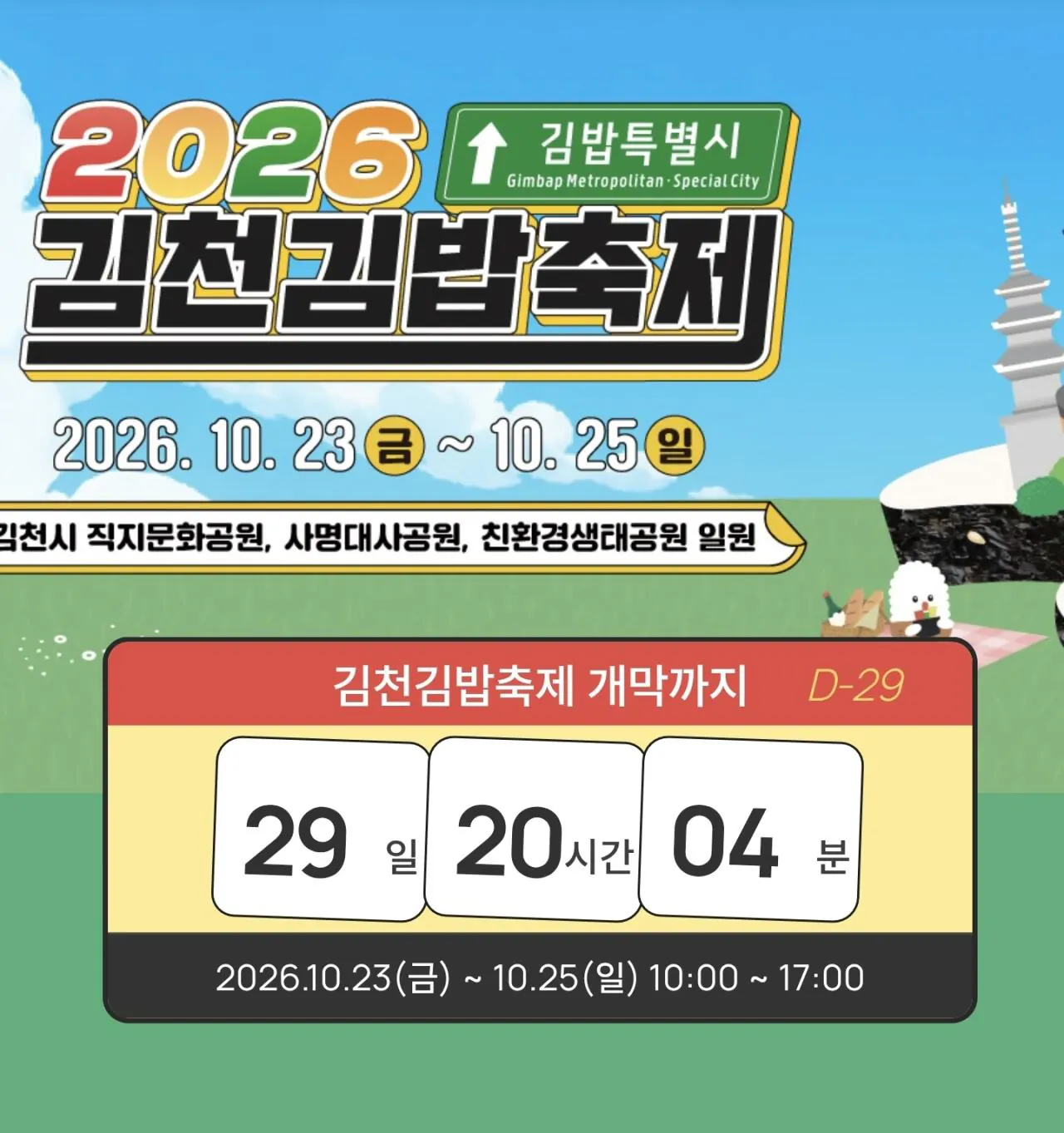 슬슬 머리 터질 예정인 김천 공무원들
