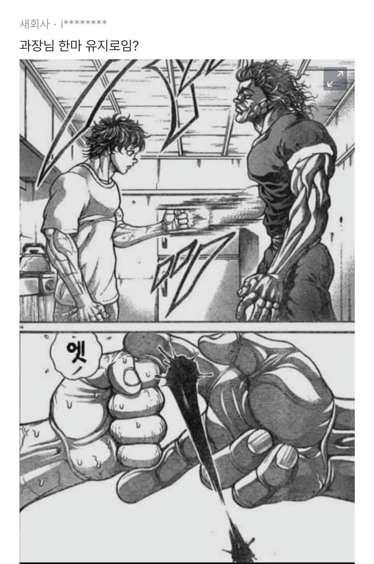 한마 유지로 과장님.blind