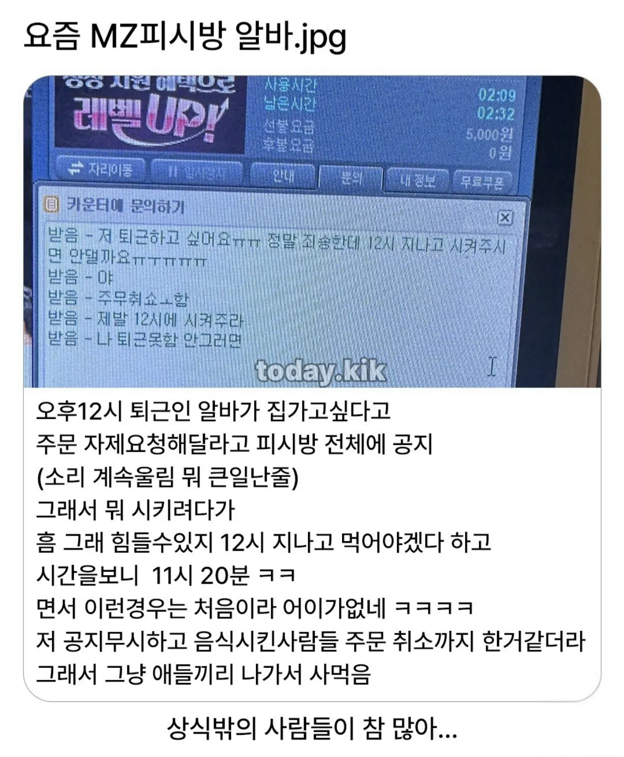 요즘 MZ피시방 알바.jpg