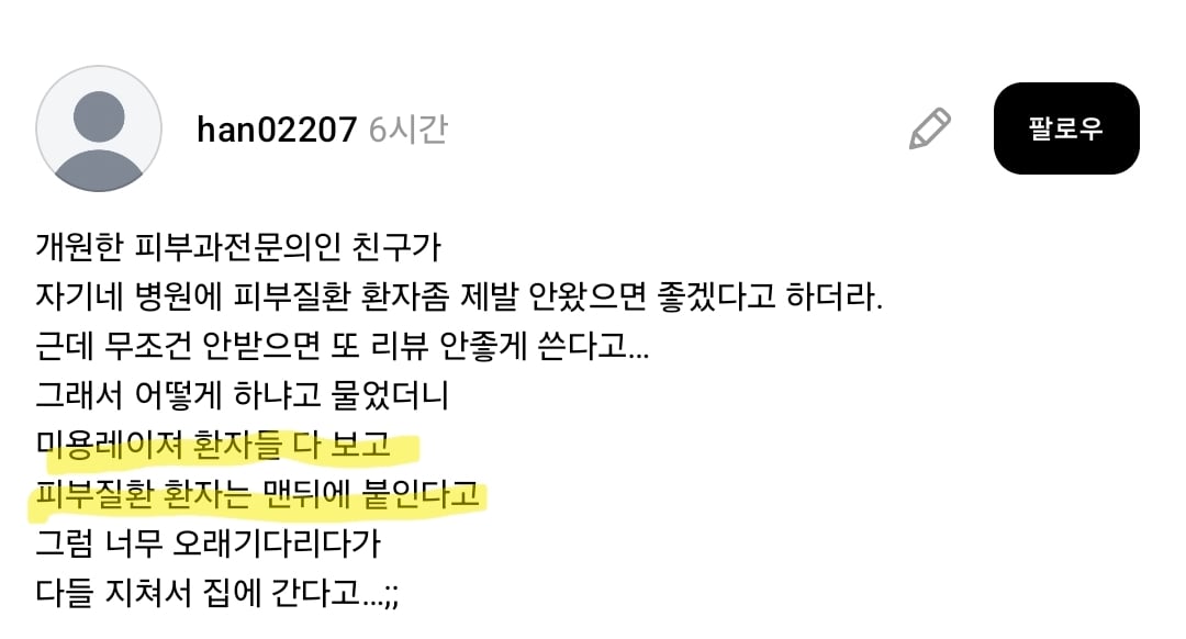 일부 피부과에서 돈 안되는 피부질환 환자 돌려보내는 방법