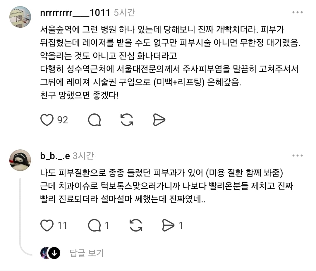 일부 피부과에서 돈 안되는 피부질환 환자 돌려보내는 방법