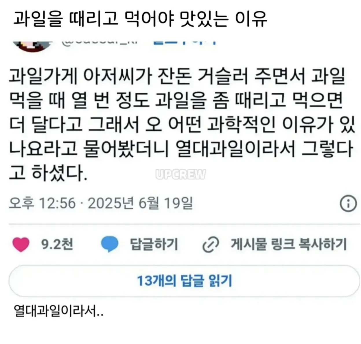 과일을 때리고 먹어야 맛있는 이유.jpg