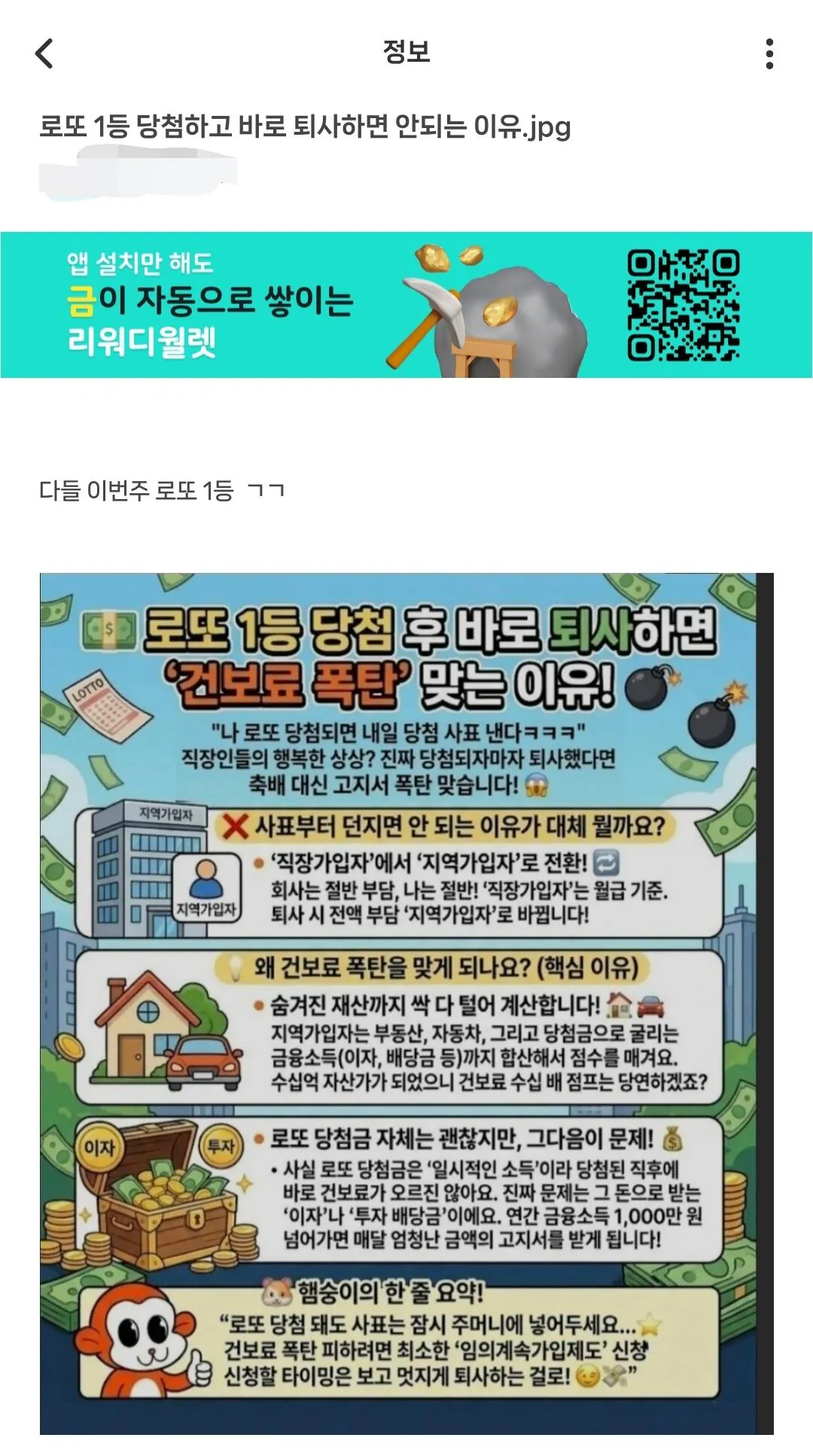 로또 1등 당첨되도 곧바로 퇴사하면 안되는 이유.jpg