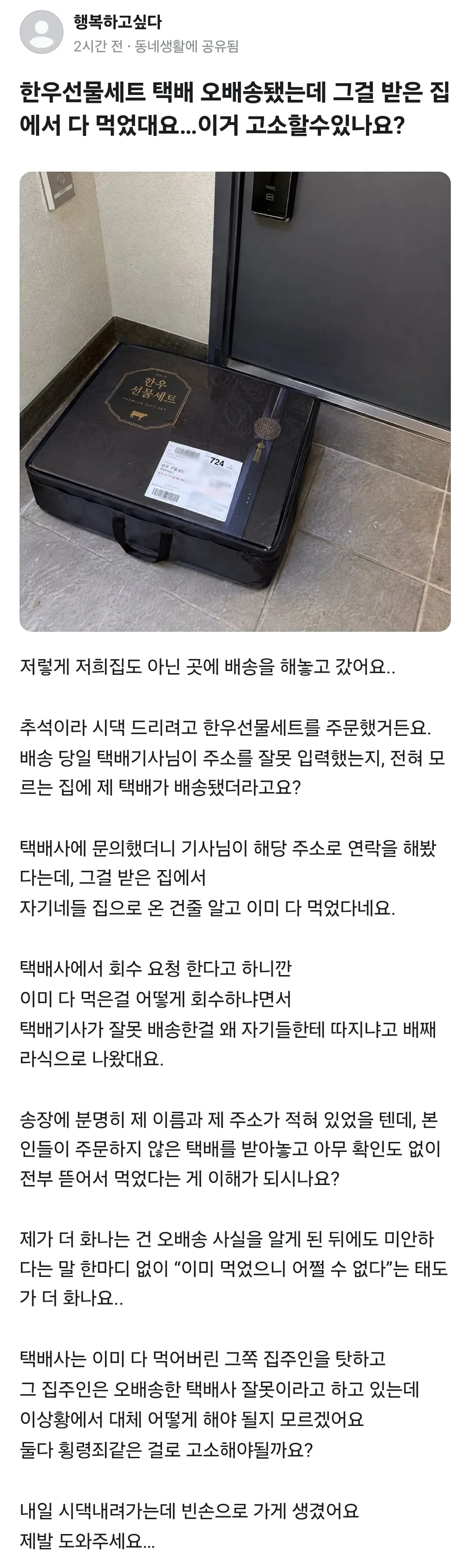 한우선물세트 오배송 대참사