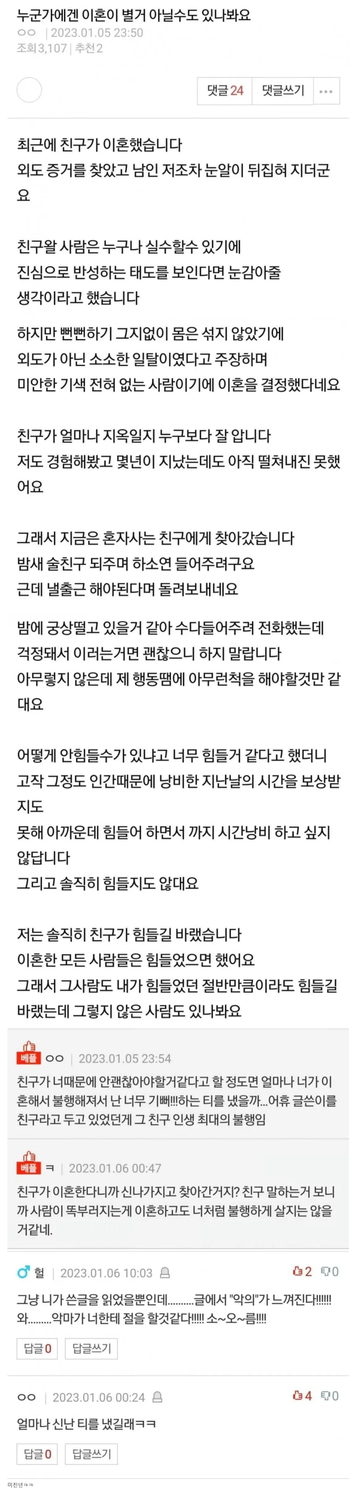 누군가에겐 이혼이 별거 아닐수도 있나봐요