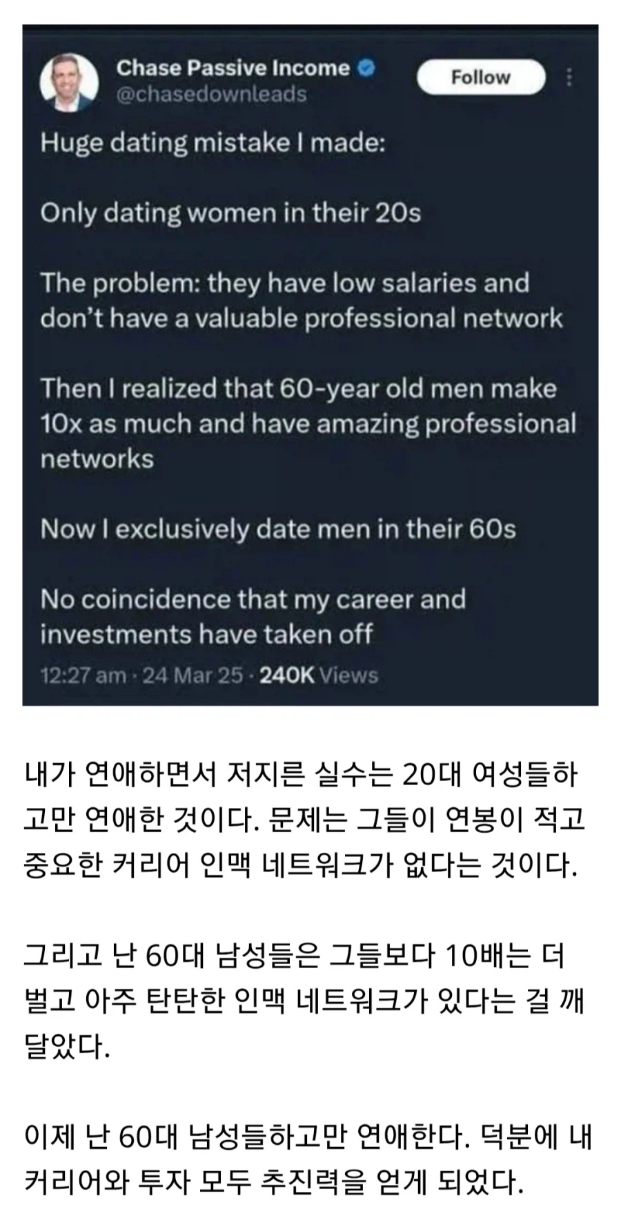 성공한 CEO가 가르쳐주는 연애 팁...