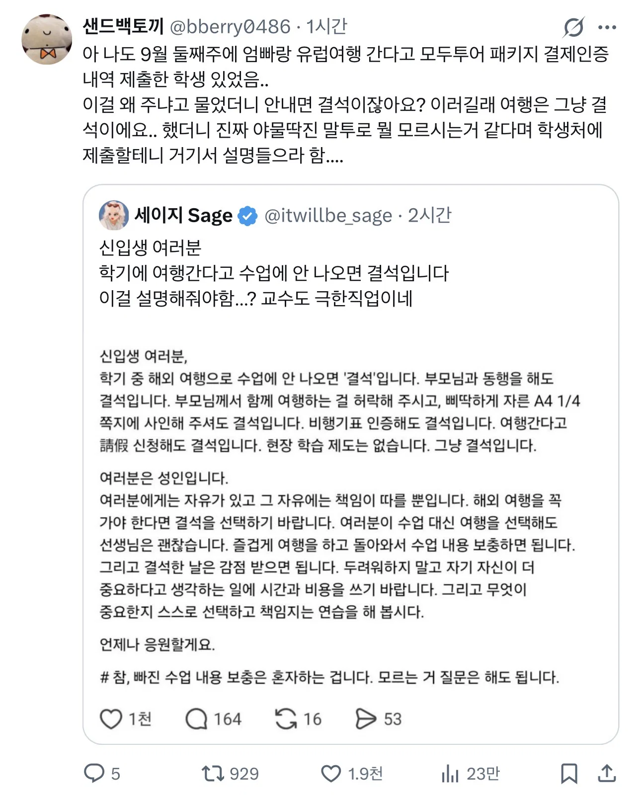 ???: 대학교엔 현장체험학습 제도가 없습니다