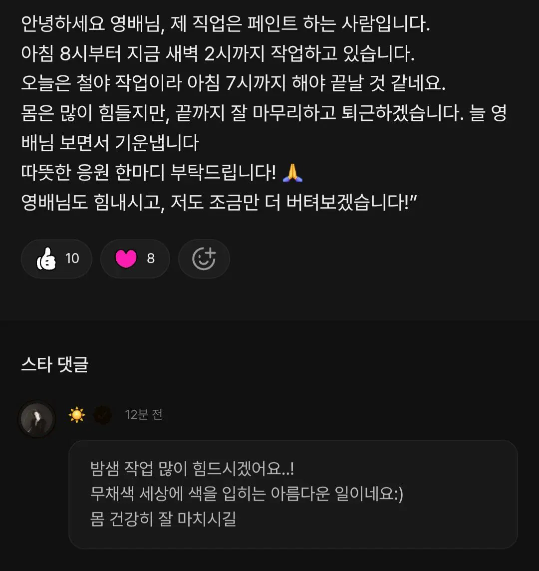 빅뱅 태양 따뜻한 댓글