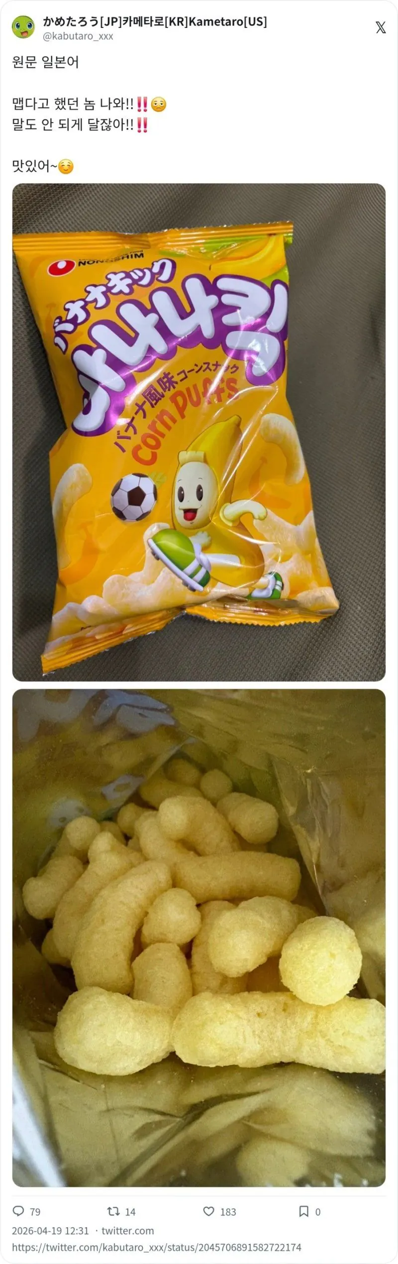 일본인의 한국 과자 후기.jpg