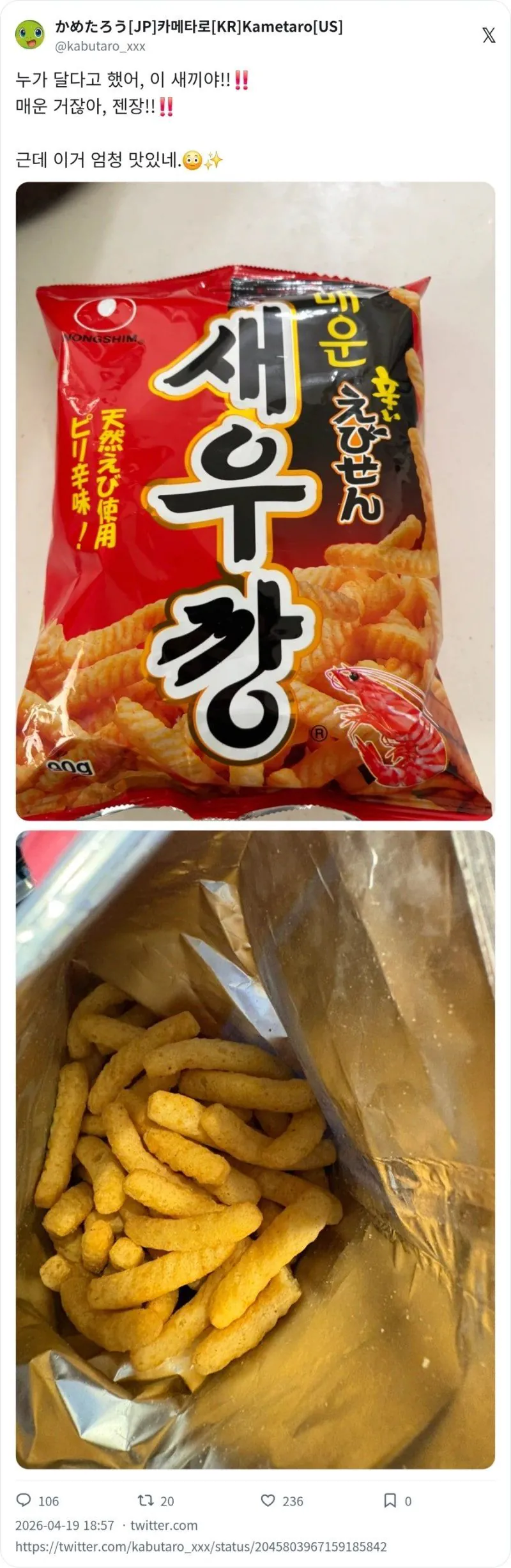 일본인의 한국 과자 후기.jpg