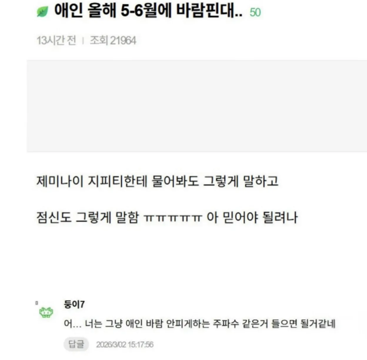 애인 올해 5-6월에 바람 핀대 ㅠ.jpg