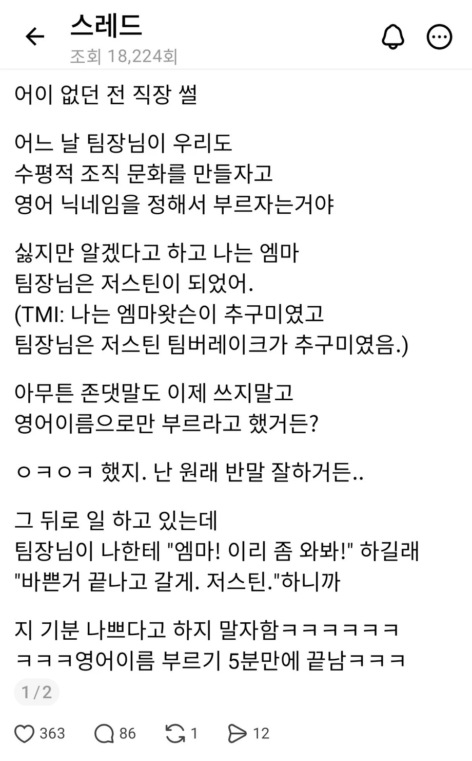 수평적 직장 문화 5분만에 없앤 이유
