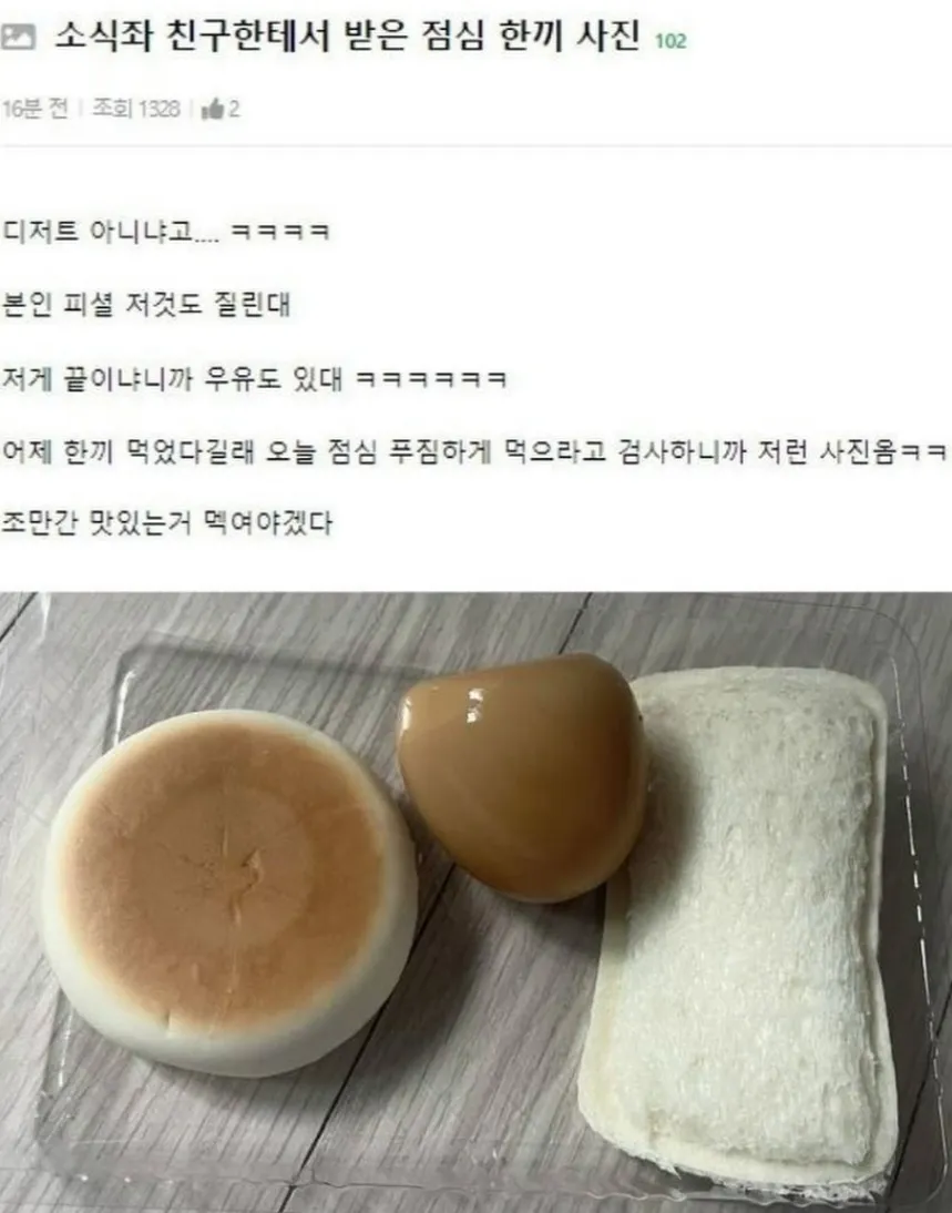 소식좌친구한테서 받은 점심한끼사진.jpg