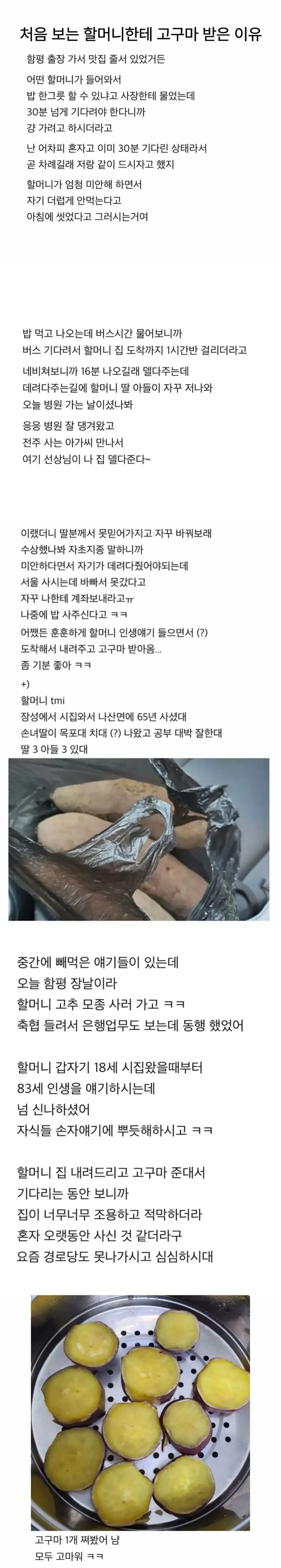 훈훈)초면인 할머니랑 합석한 여자.jpg