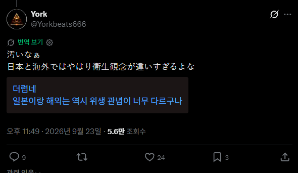 ??? : 일본의 위생 관념은 한국과 다르다.jpg