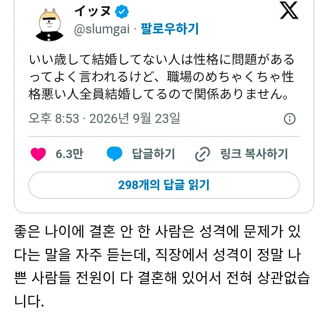적정 나이에 결혼 안 한 사람들은 성격에 문제가 있다