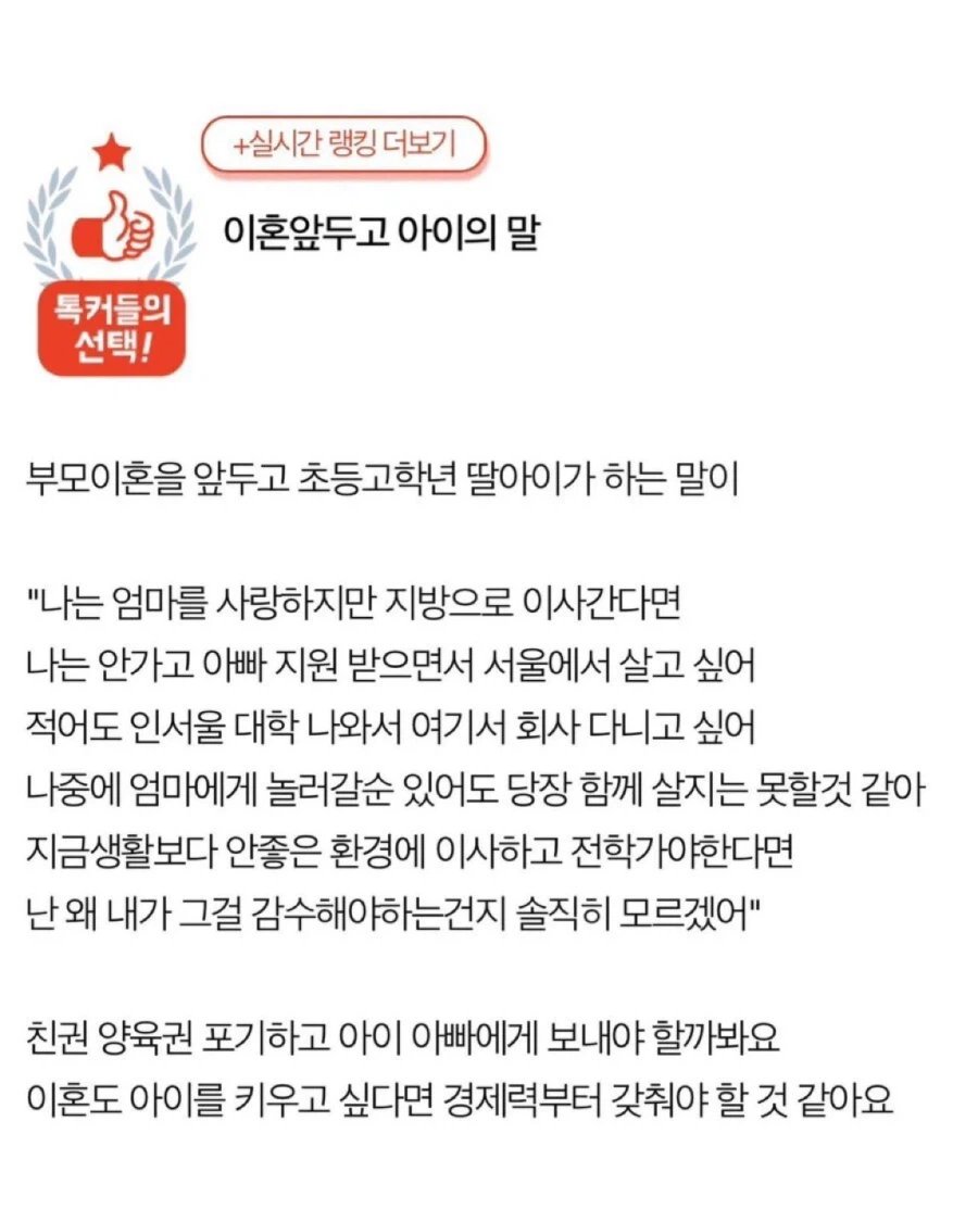 부모이혼을 앞두고 초등고학년 딸아이가 하는 말.jpg