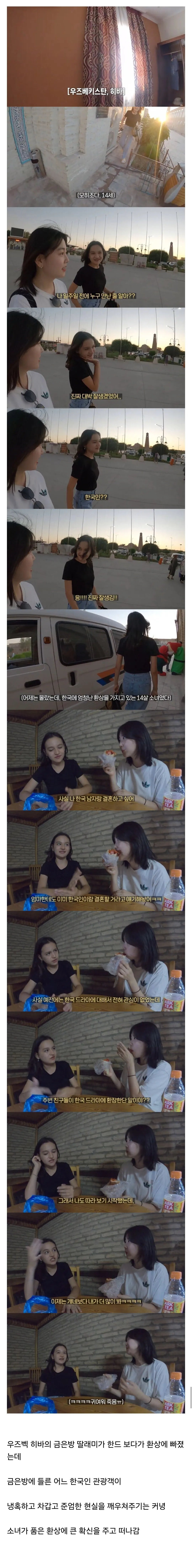 순진한 우즈벡 소녀에게 몹쓸짓을 하고 떠나간 한국인