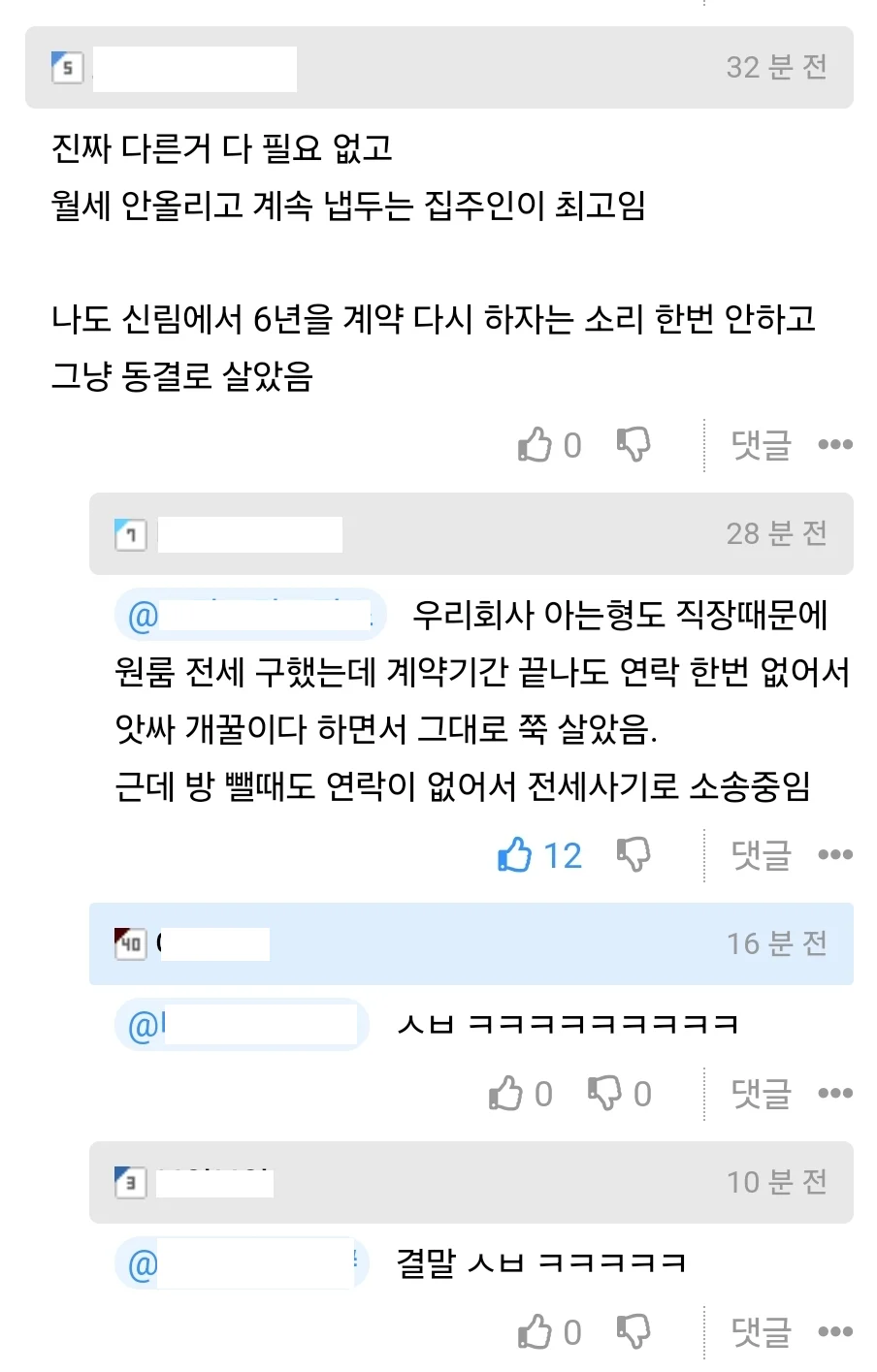월세 안올리는 고마운 집주인.JPG