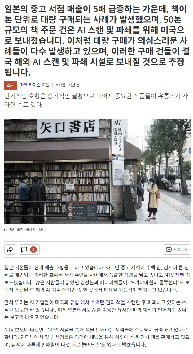 일본 중고서점 매출이 갑자기 떡상중인 이유.jpg