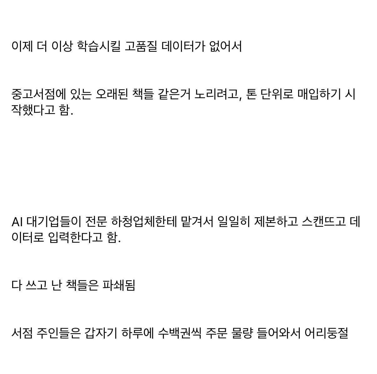 일본 중고서점 매출이 갑자기 떡상중인 이유.jpg