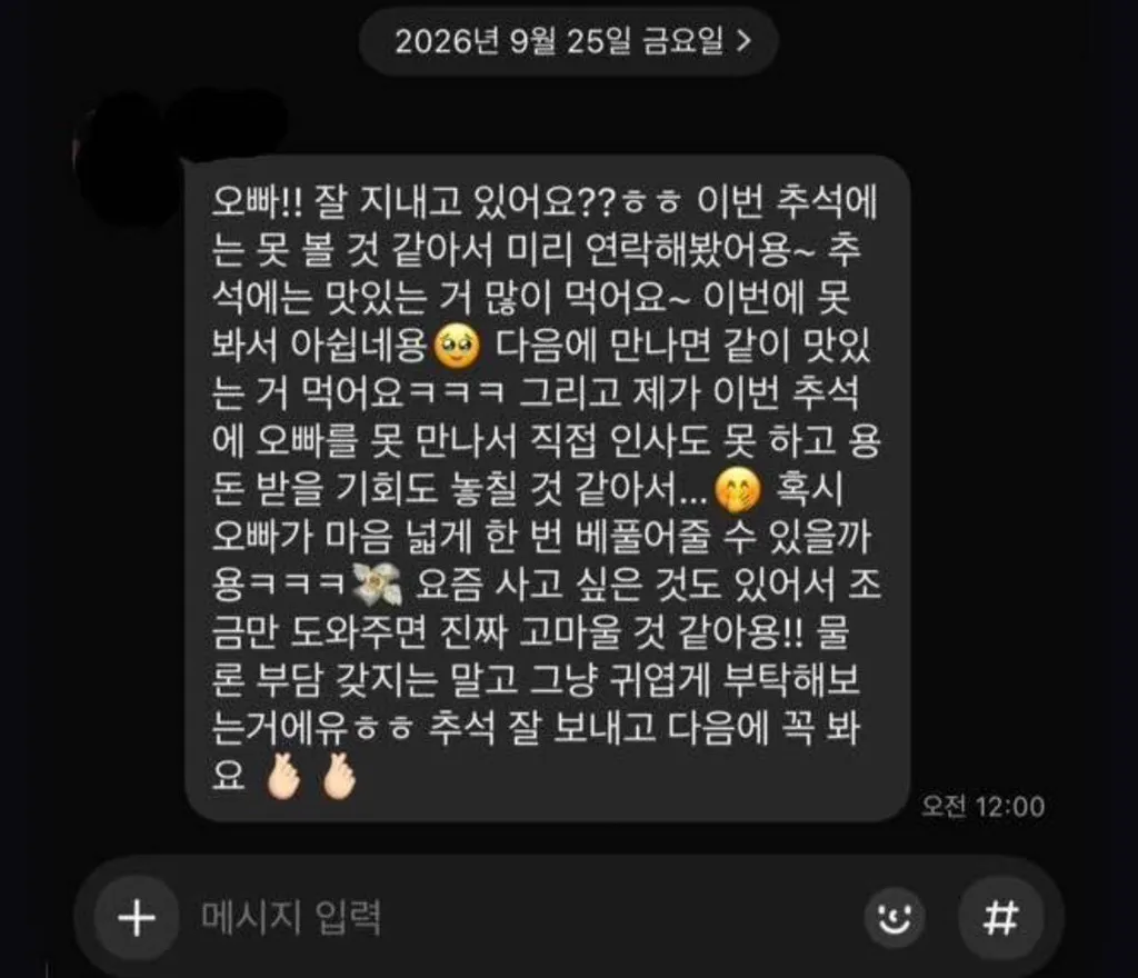 조카한테 용돈달라고 이렇게 카톡오면 어떻게 할거야?