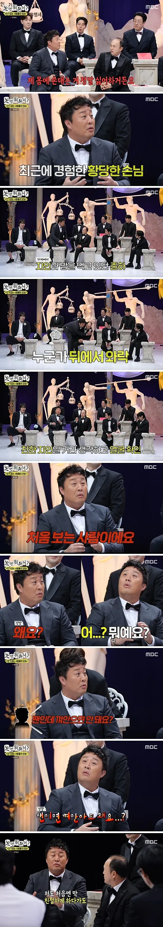 주나가 겪은 황당한 손님