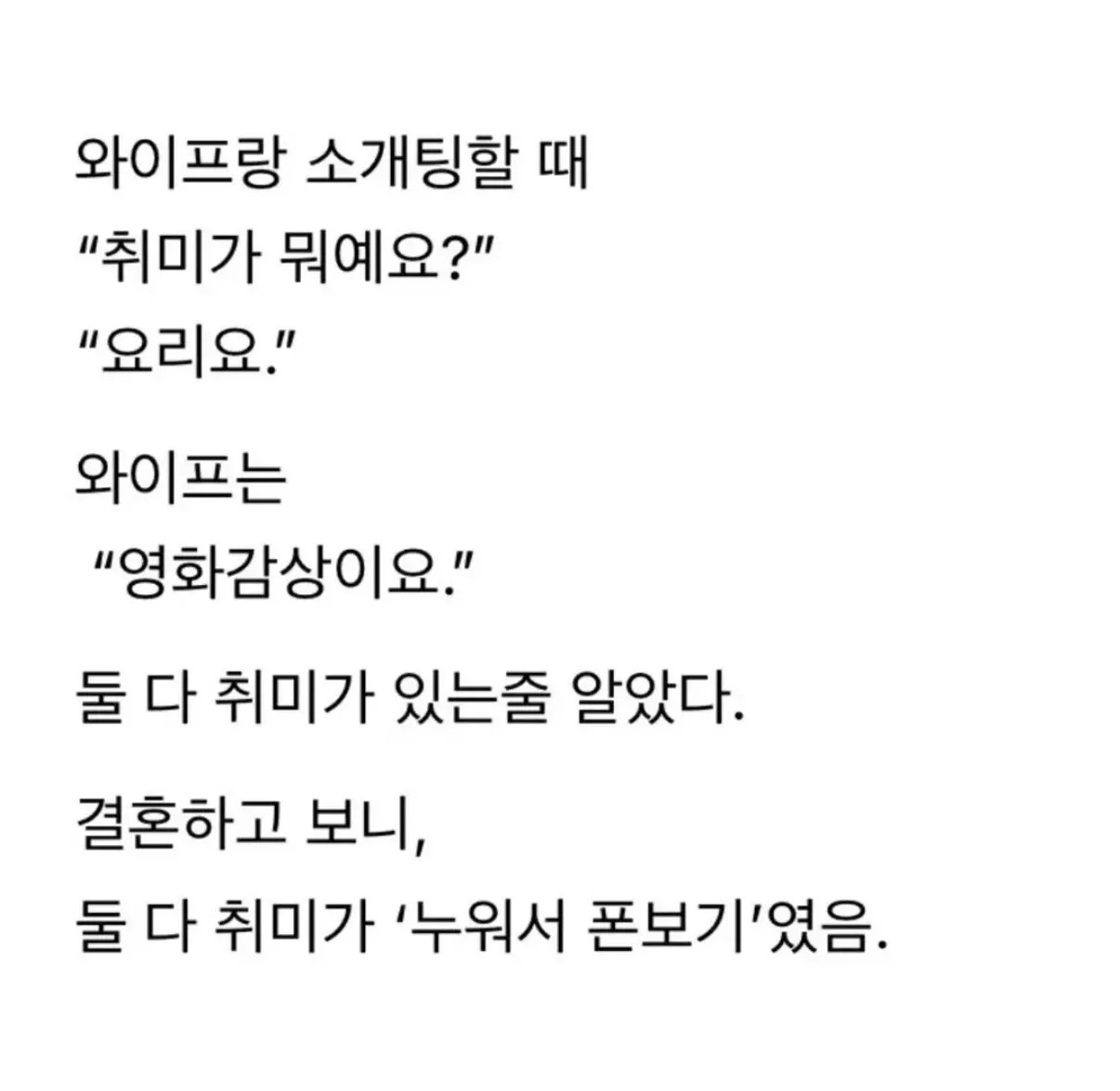 와이프랑 소개팅할때.jpg